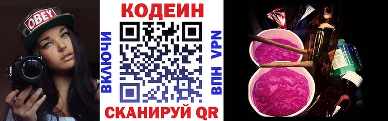 где продают Александровское Кодеиновый сироп Lean Purple Drank