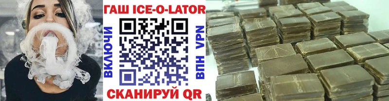ГАШИШ ice o lator Александровское